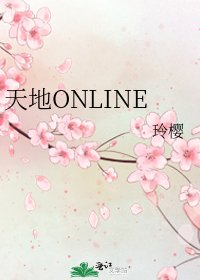 天地ONLINE